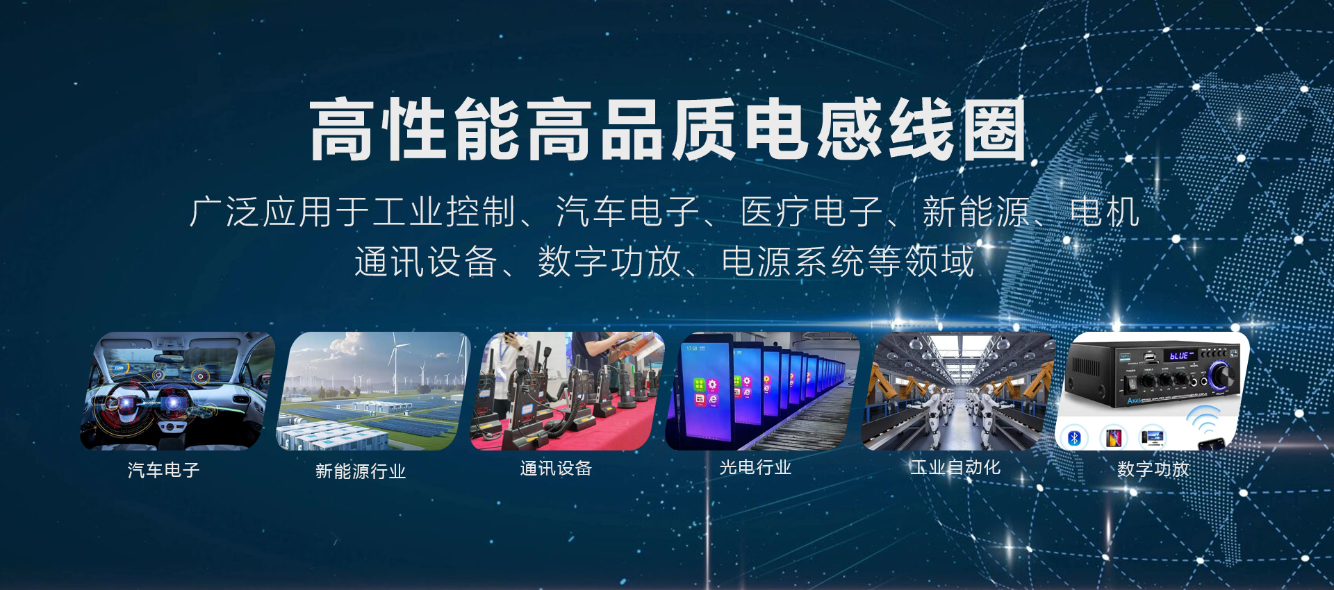 专注研发生产的电感线圈：共模电感，一体成型贴片功率电感，工字电感，滤波电感，无线充电线圈等